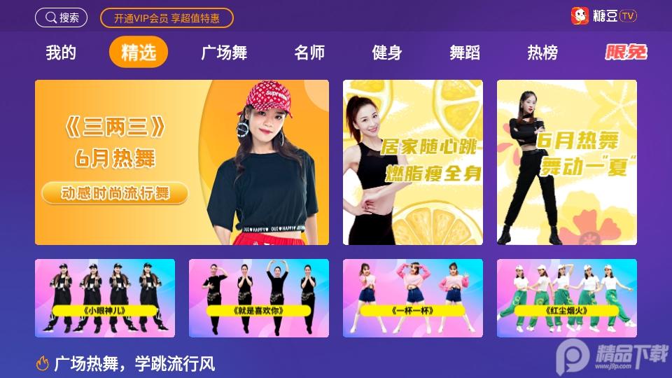 CIBN糖豆tv会员免费版v3.2.0 最新版 v3.5.4