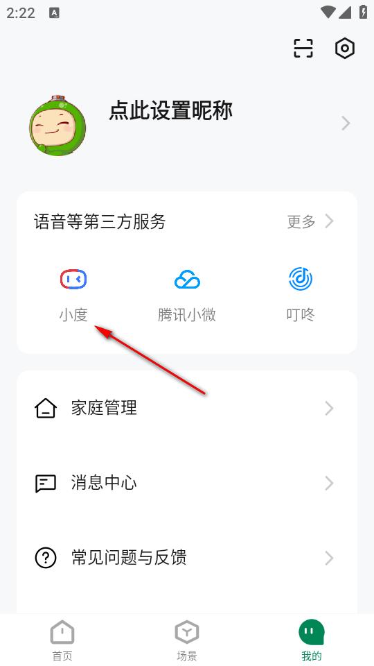 雷士智家app最新版 雷士智家app最新版