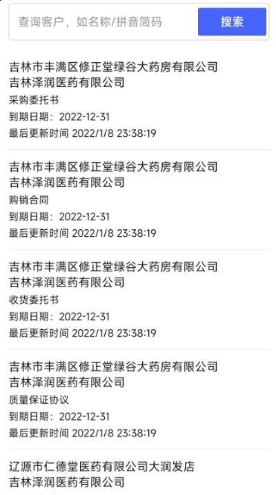 掌上药通app最新版免费下载v1.4.3 最新版 v3.0.3
