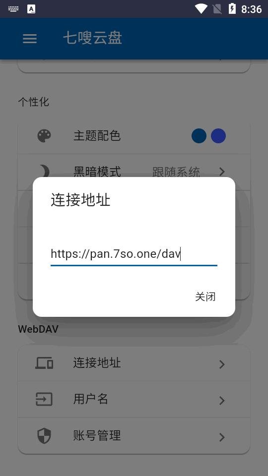 七嗖云盘app官方最新版v1.0 安卓手机正版 v5.0.1