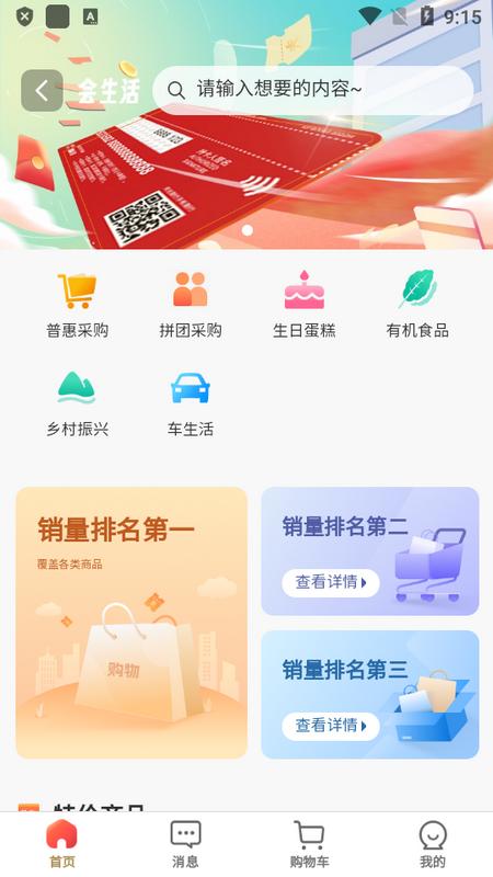 职工e惠app官方版v1.0.5 最新版 v3.4.2