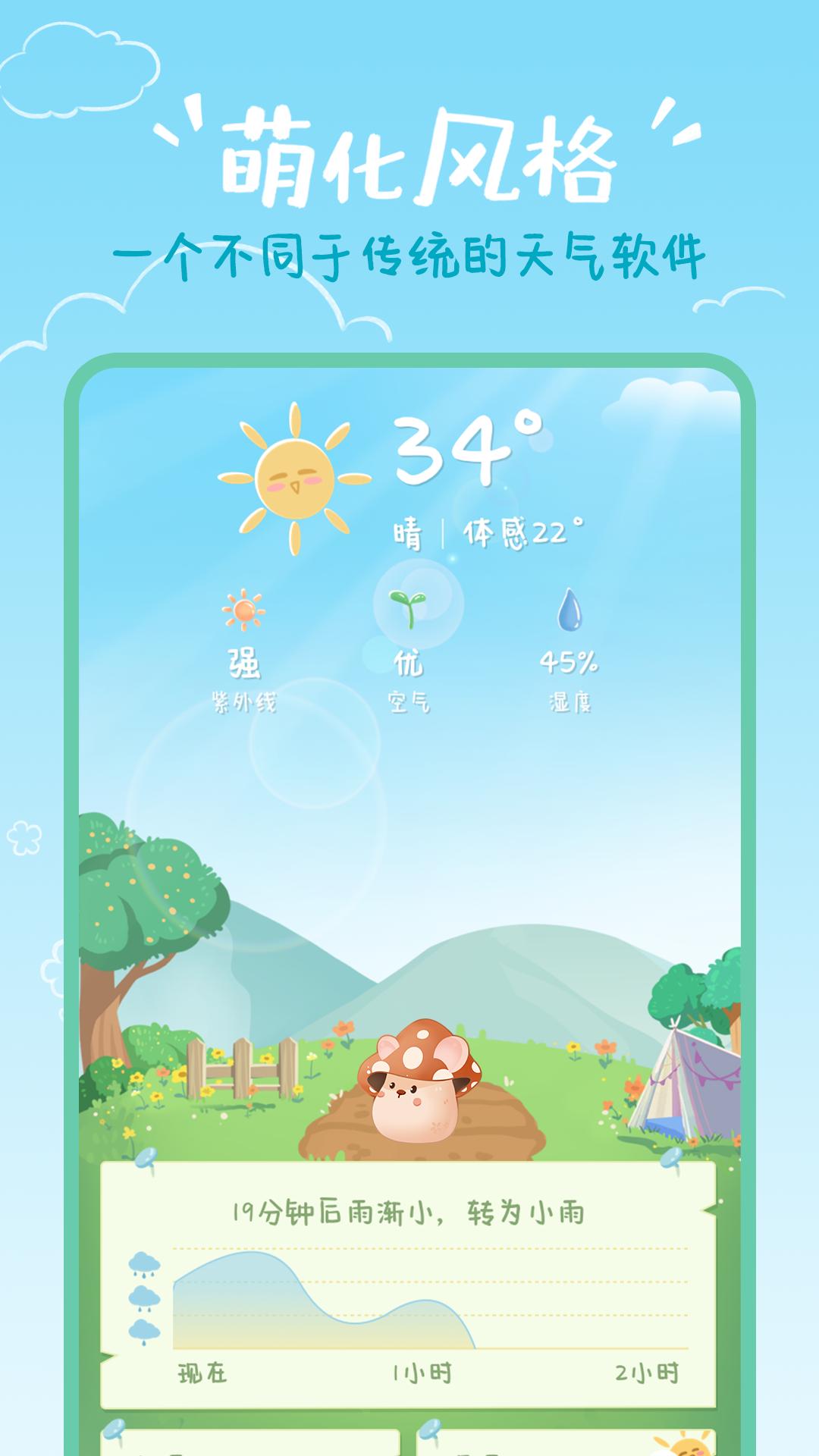 菜宠天气最新版1.0.0 手机版 v6.1.4