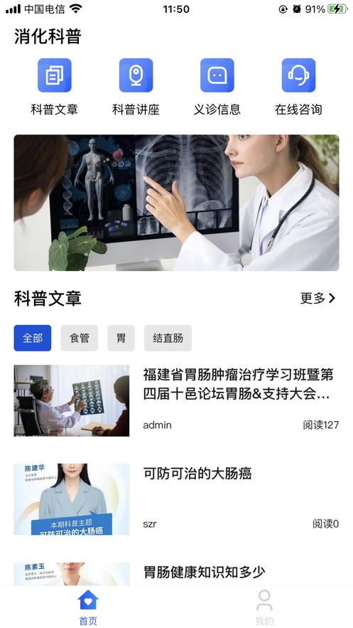 消化科普app1.5 安卓版 v6.1.4