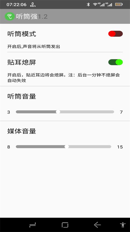 听筒强app最新版v2.2 安卓手机版 v5.1.2