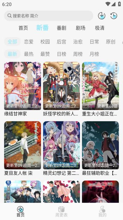 风铃动漫app免费版v1.0.4 安卓版 v4.4.4