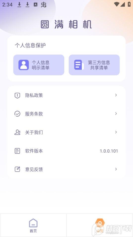 圆满相机app安卓版1.0.0.101最新版 v3.0.4