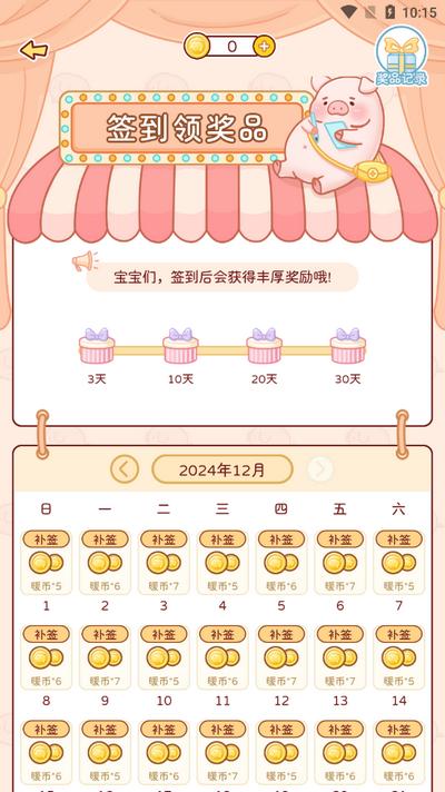 暖暖记账app官方版v1.0.1 安卓最新版 v3.5.2