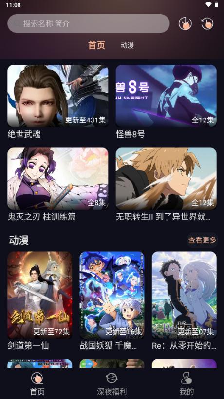 新驴番动漫app最新版
