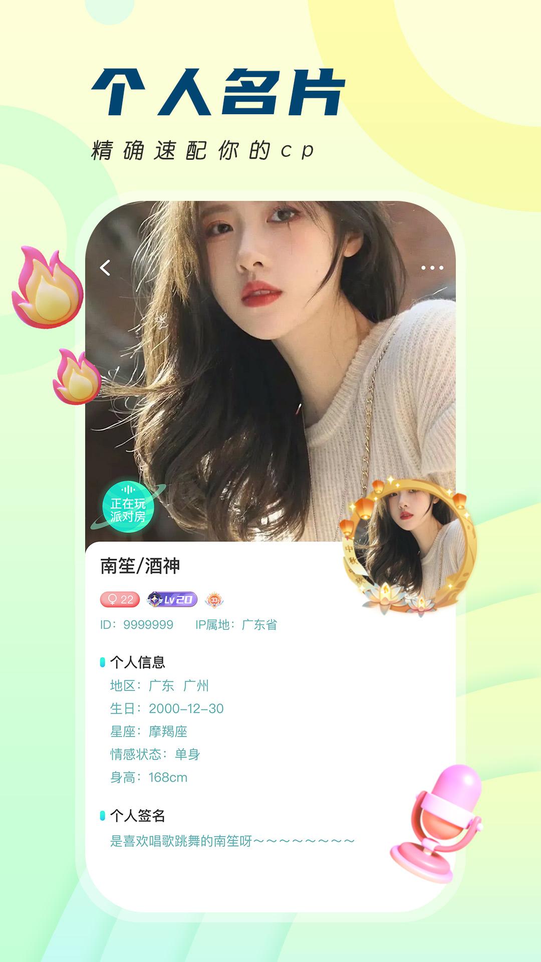 千音秀交友软件1.0.1 官方版 v5.0.2