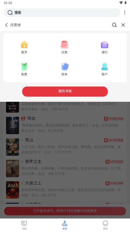 坡坡文小说v1.3.19 最新版 v5.4.2