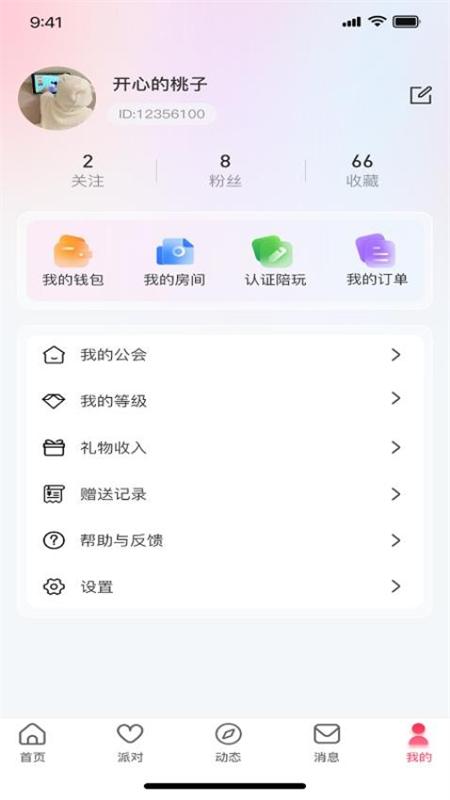 火火语音app最新版1.3.9 安卓版 v6.5.2
