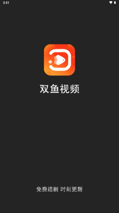 双鱼视频app官方正版v1.2.0 无广告版 v4.0.4