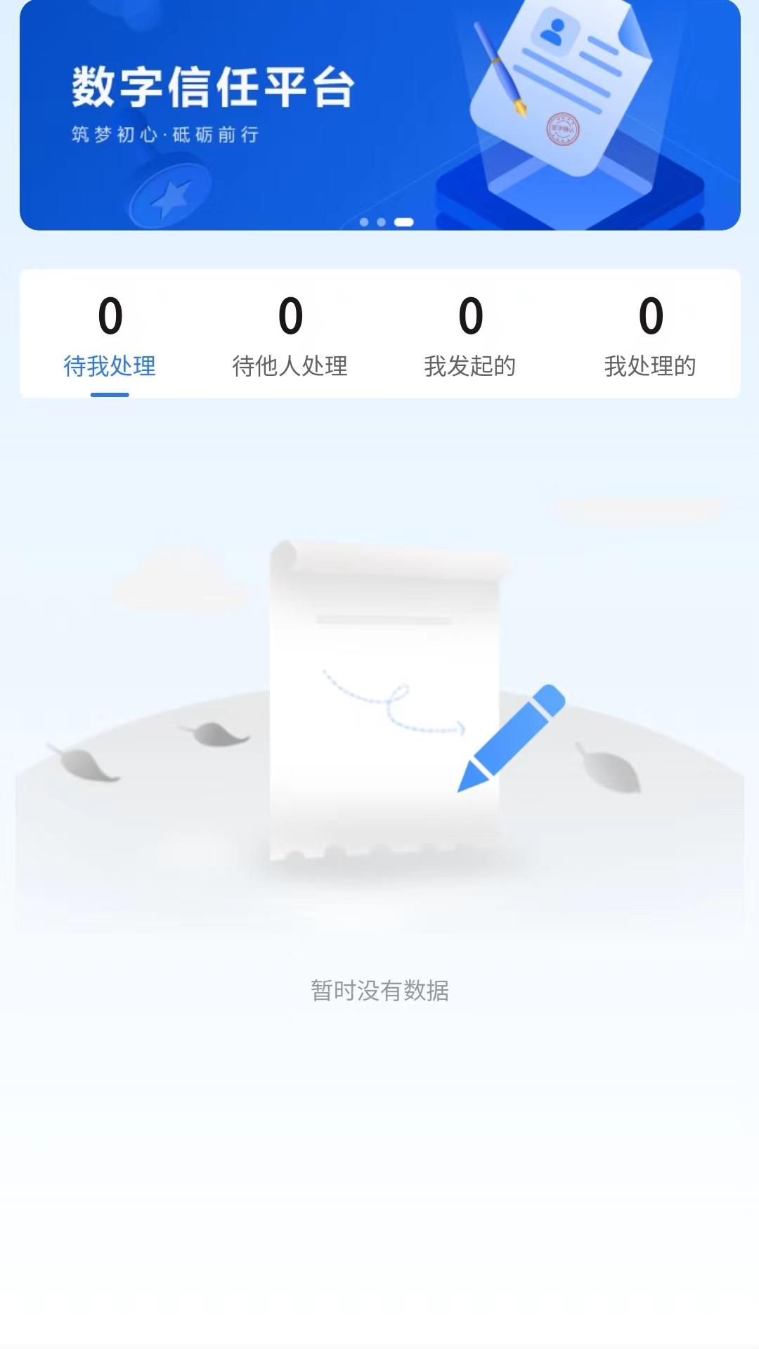 数字信任手机版v2.0.0 最新版 v5.0.2