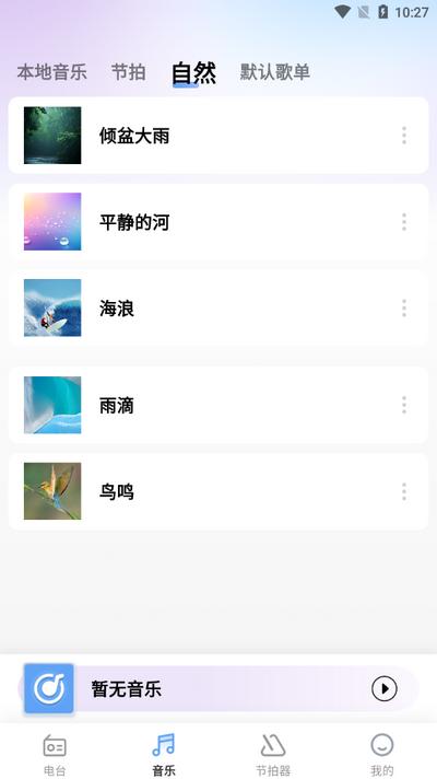 汽车广播电台FM安卓版