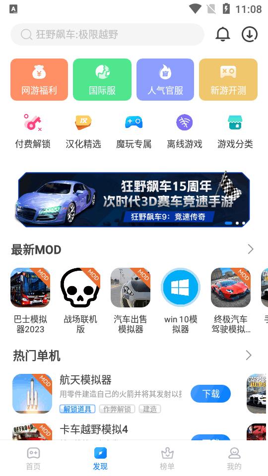 魔玩助手app最新版v2.0.8.0 安卓手机版 v6.1.2