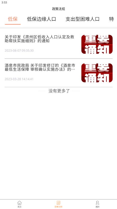 民政智慧救助