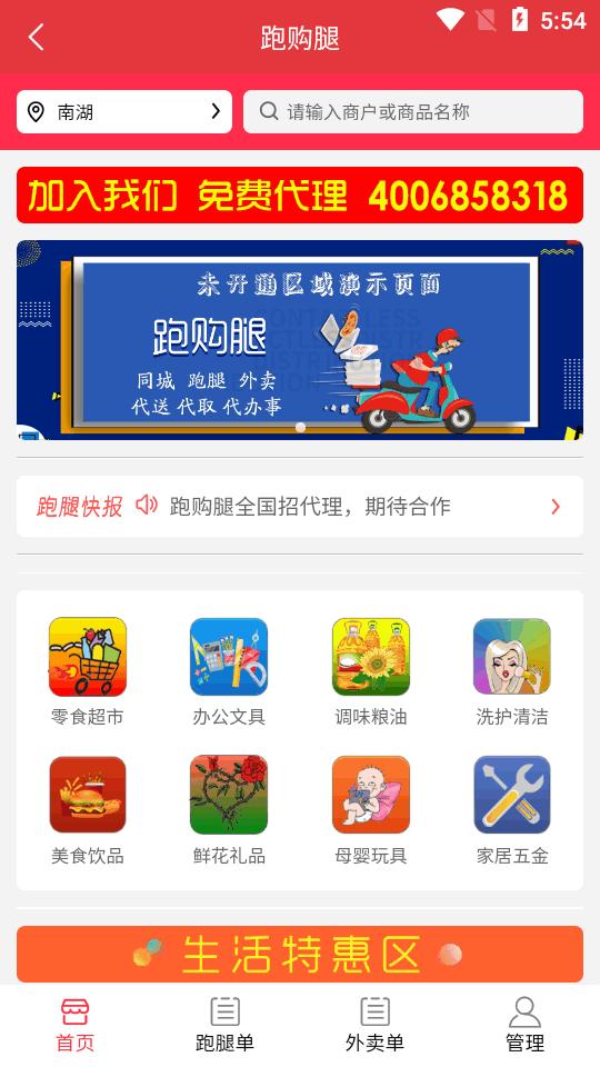 跑购腿app官方客户端