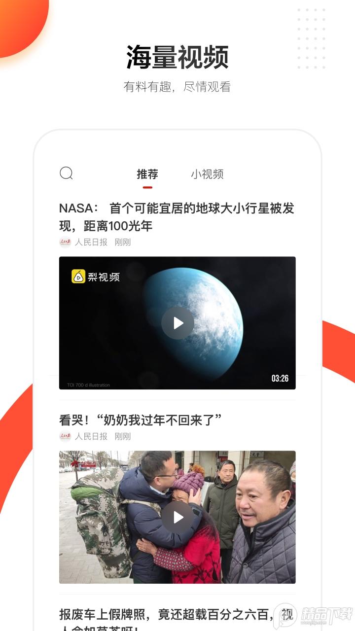 人民日报app手机客户端7.4.1.8 官方新版 v3.1.2