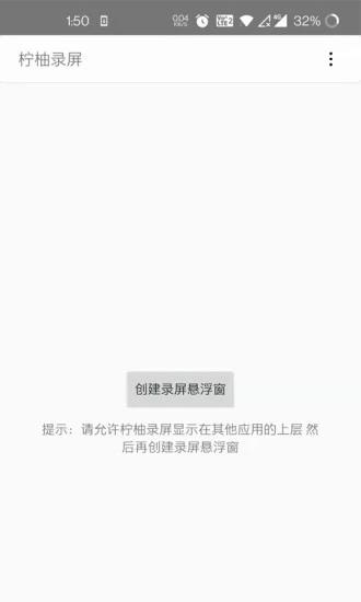 柠柚录屏app安卓版v1.0.7最新版 v3.0.3