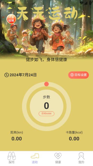 走路梦想家app 走路梦想家app