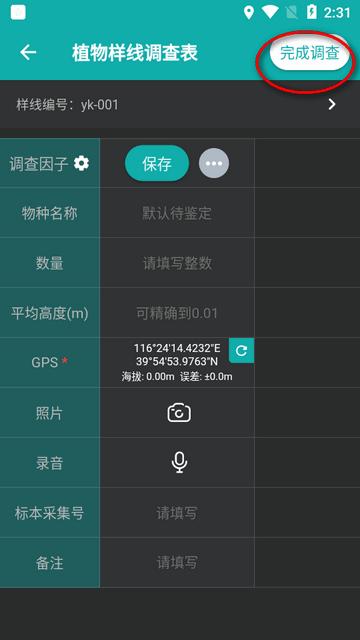 北极花生物调查app官方版 北极花生物调查app官方版