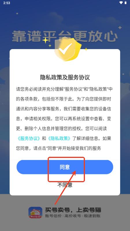 卖号猫手机版