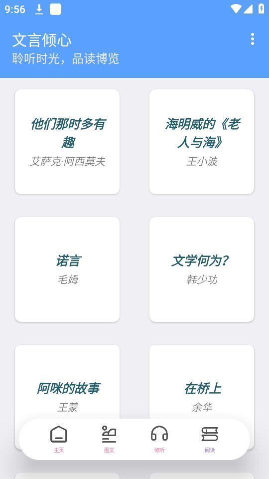 文言倾心app官方版1.0最新版 v5.5.4