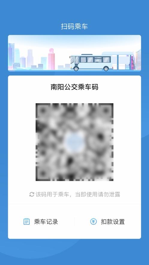 南阳码上行公交软件3.2.0 安卓官方正版 v5.3.3