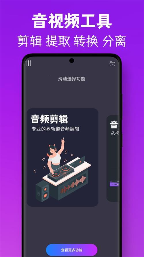 MP3视频提取转换app手机最新版