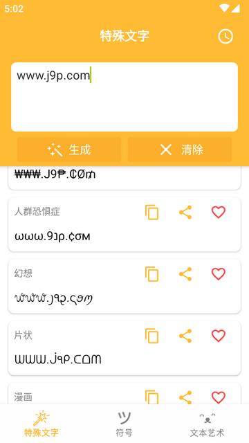 最新微信昵称字符app