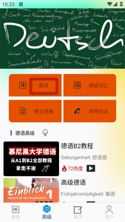 德语学习帮app手机版 德语学习帮app手机版