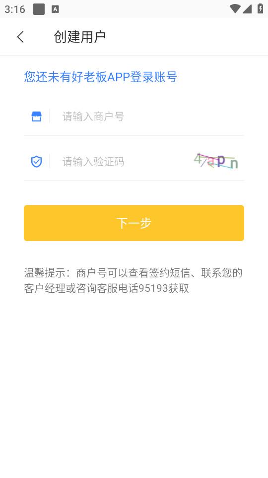 通联好老板手机版2.0.9 官方版 v3.5.3