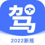 驾考理论培训