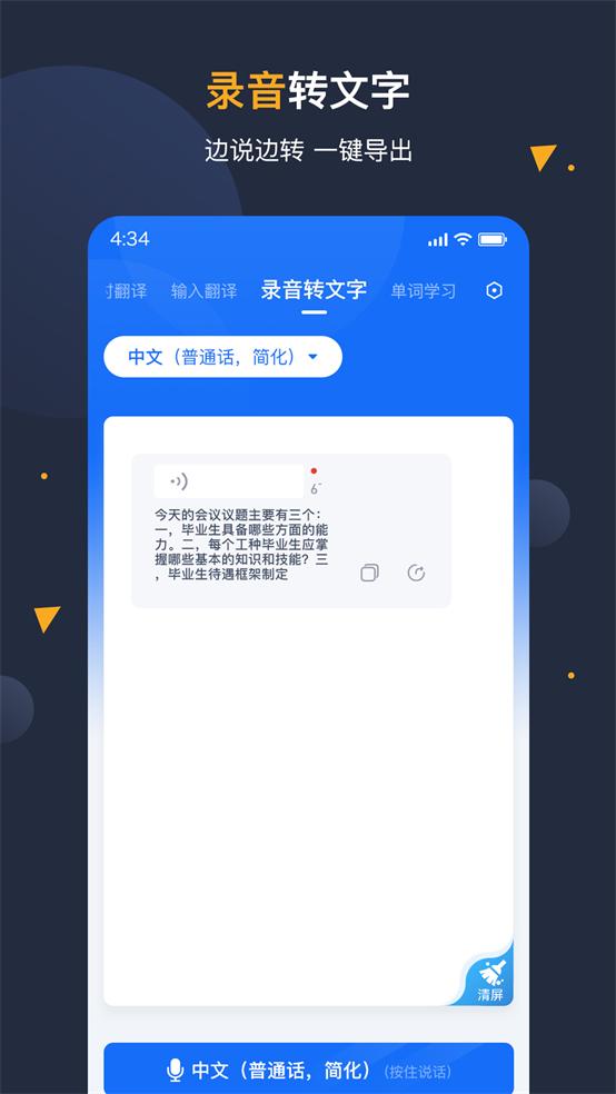 安卓翻译官app手机最新版