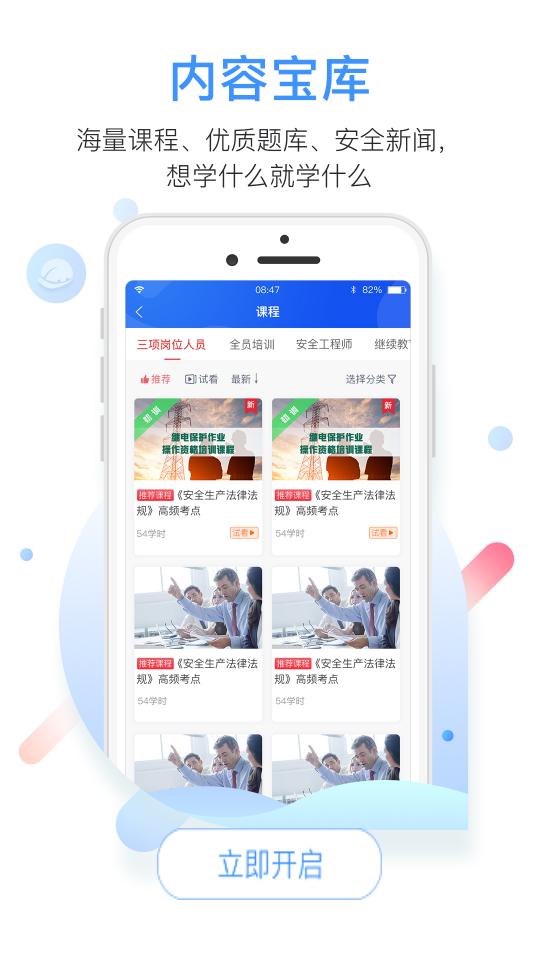 中安云教育客户端2.5.5 最新版 v4.1.3