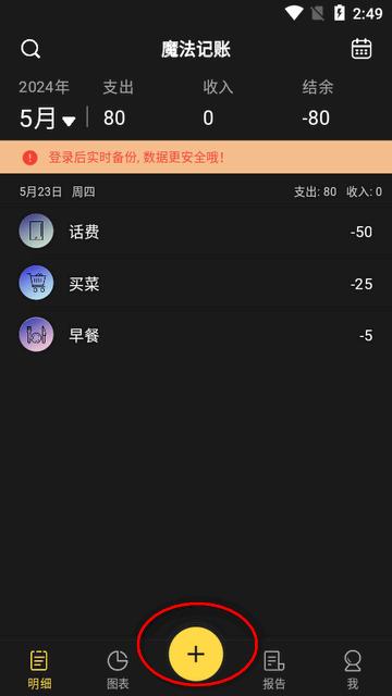 魔法记账app安卓免费版 魔法记账app安卓免费版