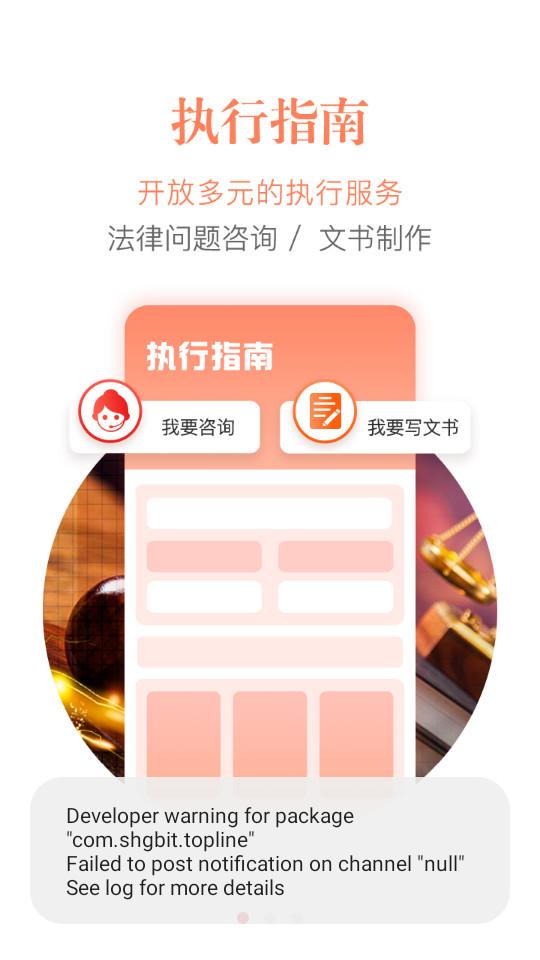 中国执行信息公开网手机客户端1.1.45 安卓版 v3.0.2