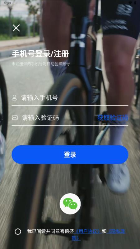 喜德盛骑行app最新版 喜德盛骑行app最新版