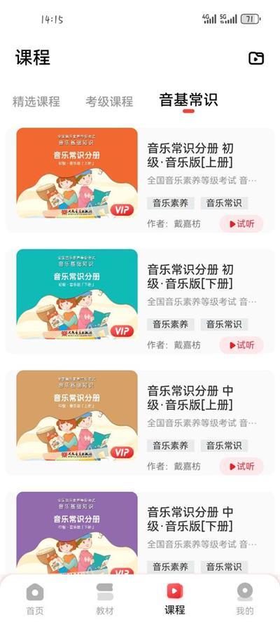 人音学琴app手机安卓版1.1.1最新版 v4.3.4