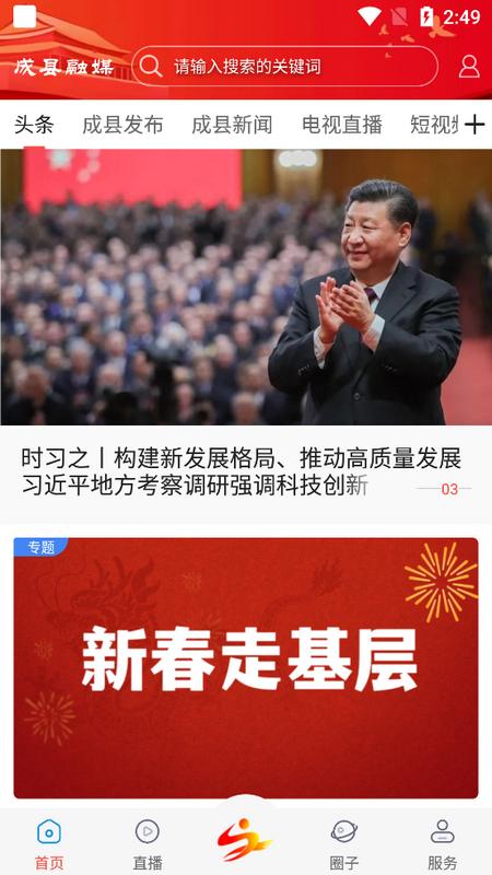 成县融媒体中心客户端软件 成县融媒体中心客户端软件