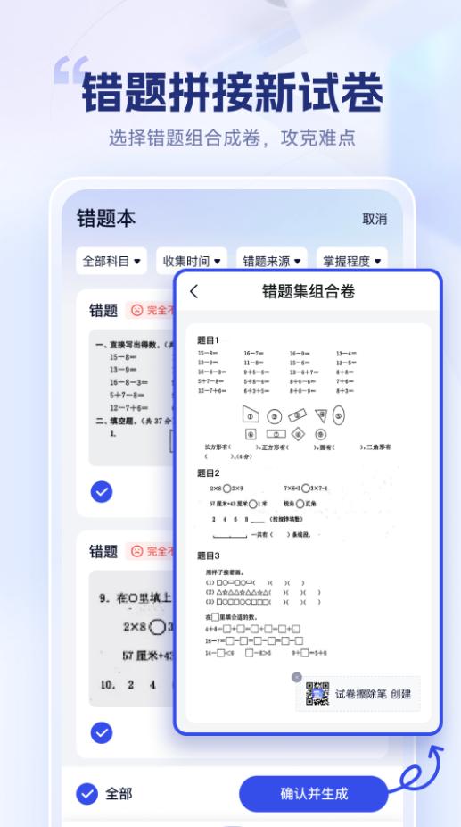 试卷擦除宝app手机官方下载1.5.0.0 最新版 v3.2.4