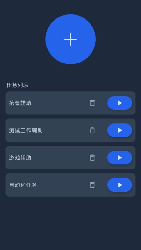 智能自动点击器手机版v1.0最新版 v4.2.1