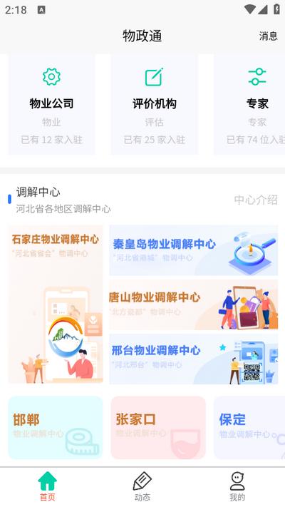 物政通app