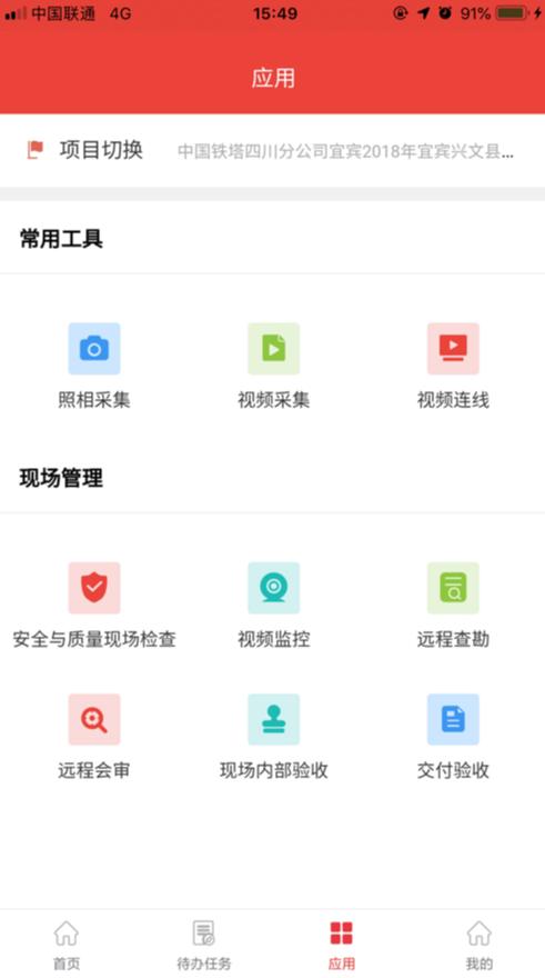 四川铁塔助手app手机官方下载1.9.9最新版 v6.5.3