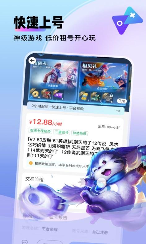 卖号猫手机版1.2.2 官方版 v6.0.1