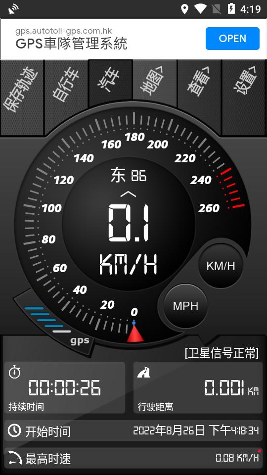 GPS速度计.apk4.043最新版 v6.3.3