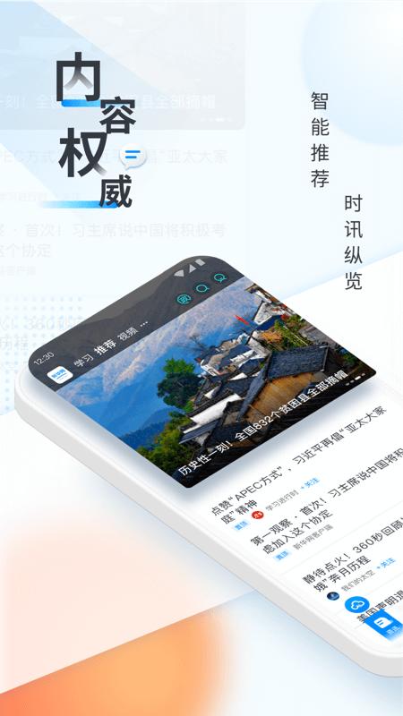新华网客户端下载9.0.9 官方最新版 v4.2.3