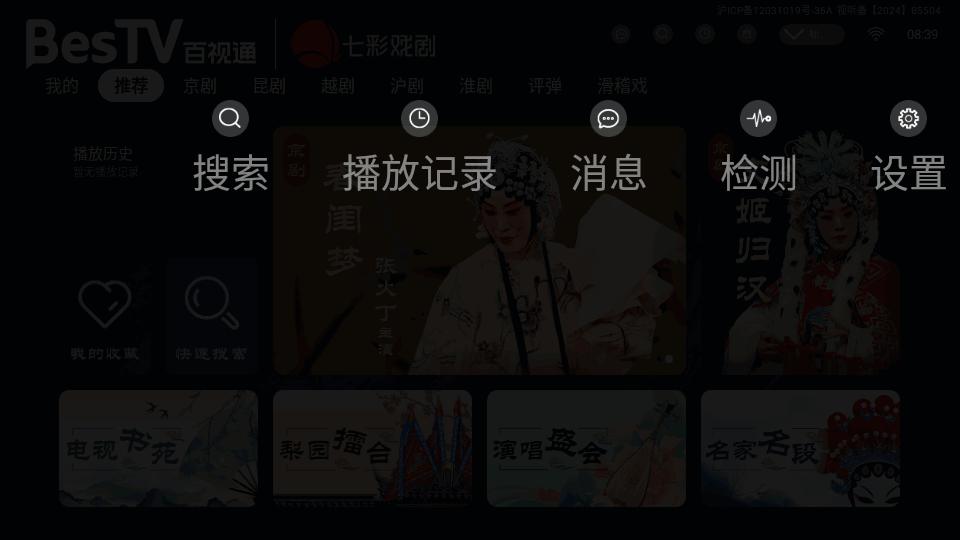 BesTV七彩戏剧app安卓版8.0.0.8.2406.4.1 最新版 v6.3.2