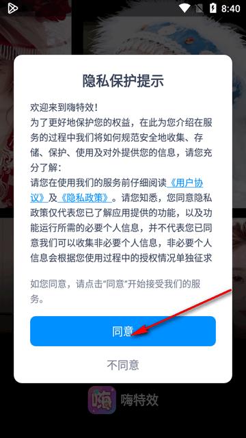 嗨特效免费模板软件