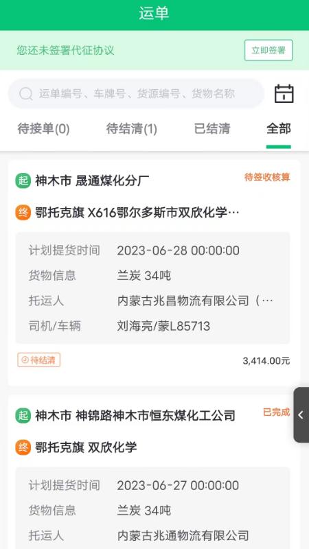 超运通app安卓版V3.9.22最新版 v6.2.3